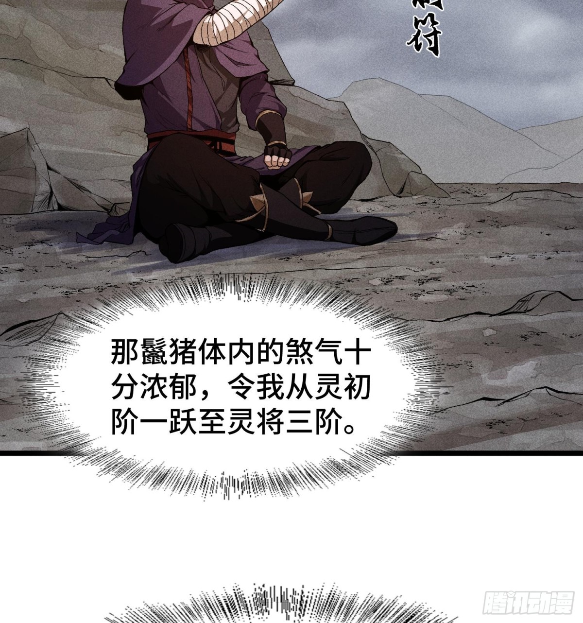 74大荒驻点(1/2)-第75话