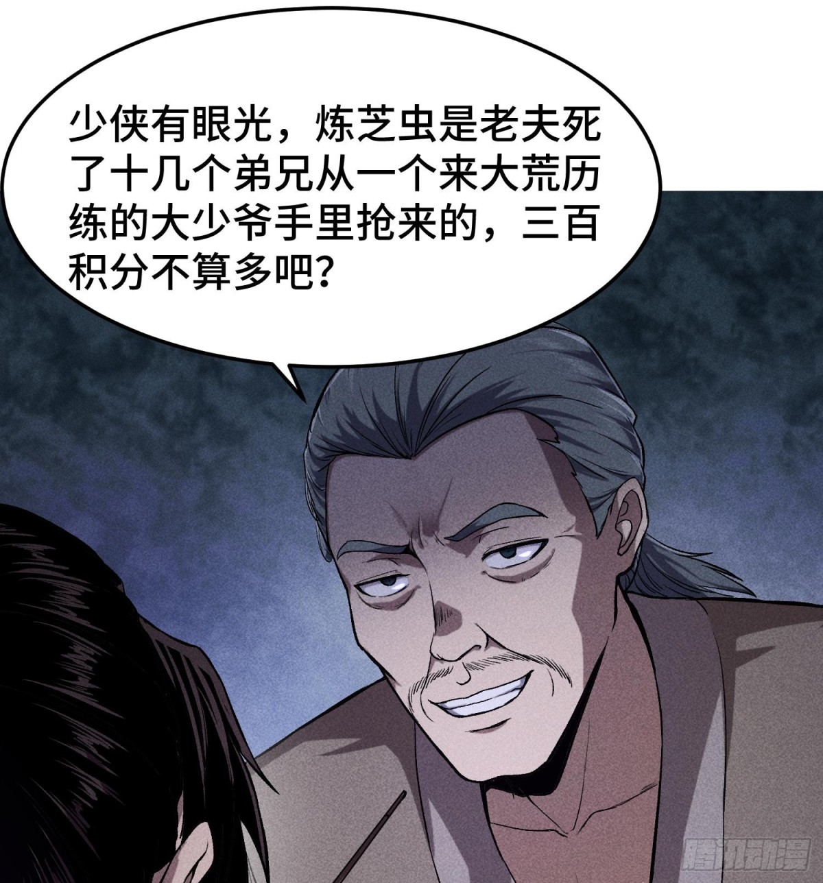 74大荒驻点(1/2)-第75话
