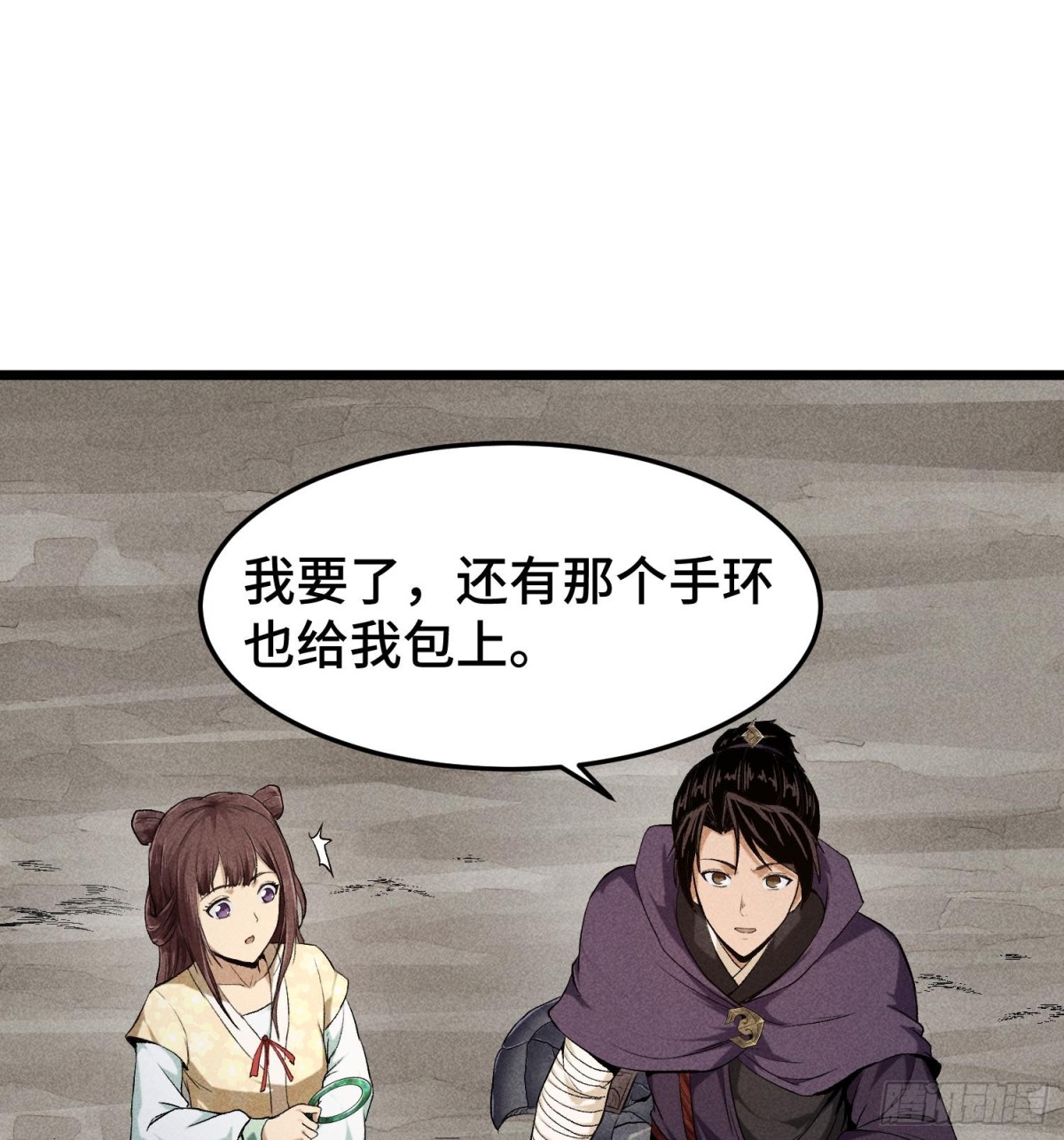 74大荒驻点(1/2)-第75话