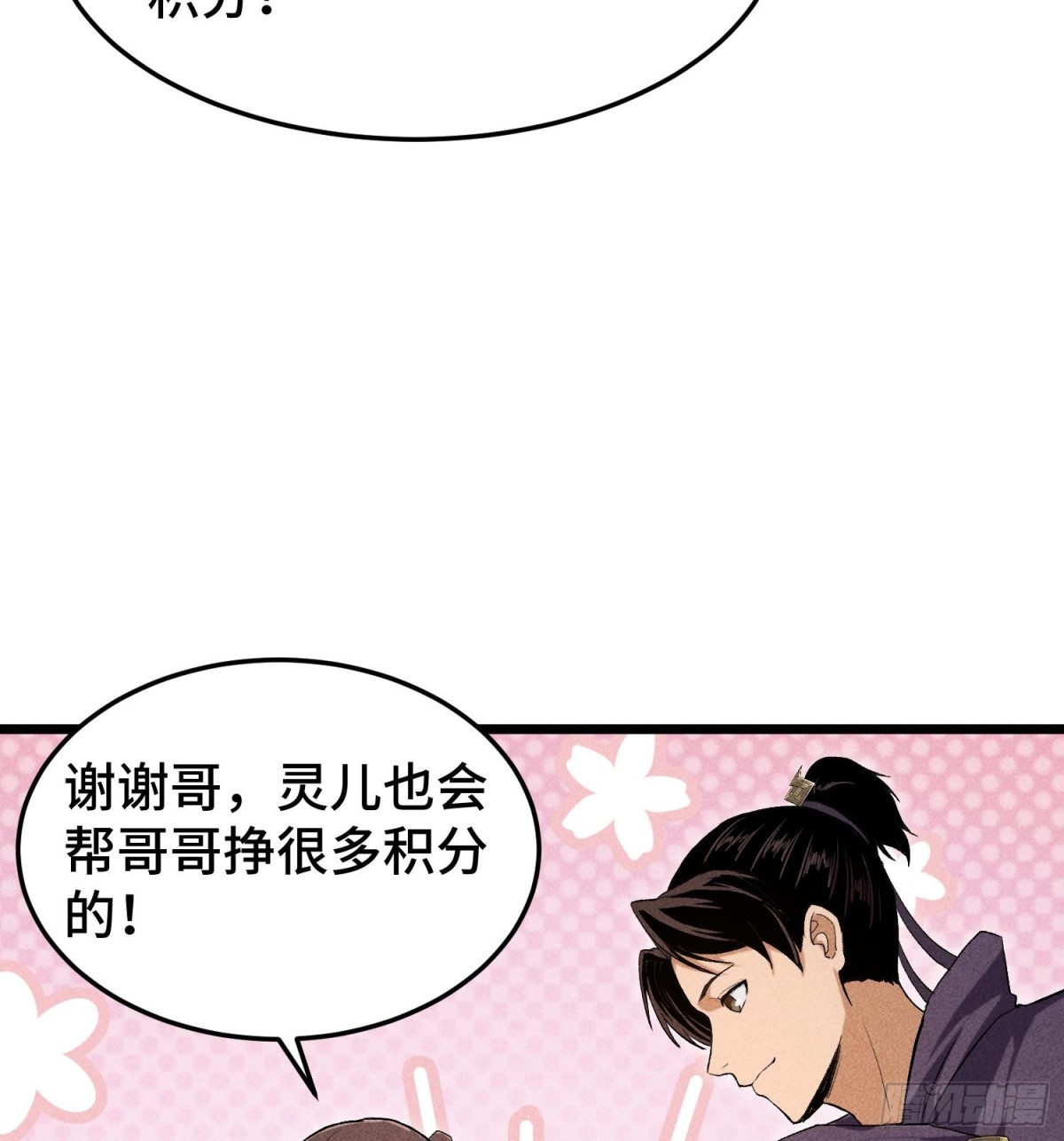 74大荒驻点(1/2)-第75话