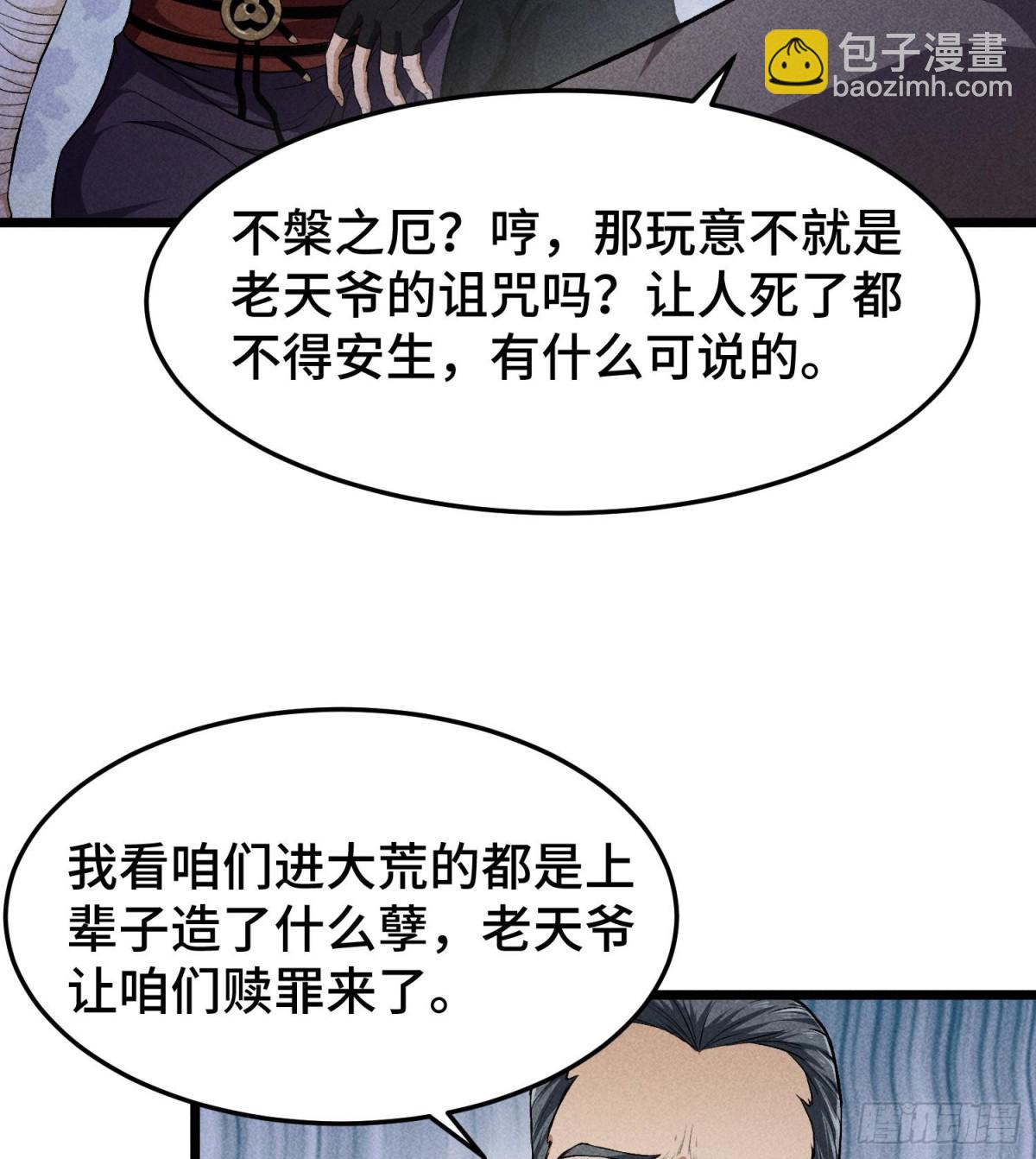 74大荒驻点(1/2)-第75话