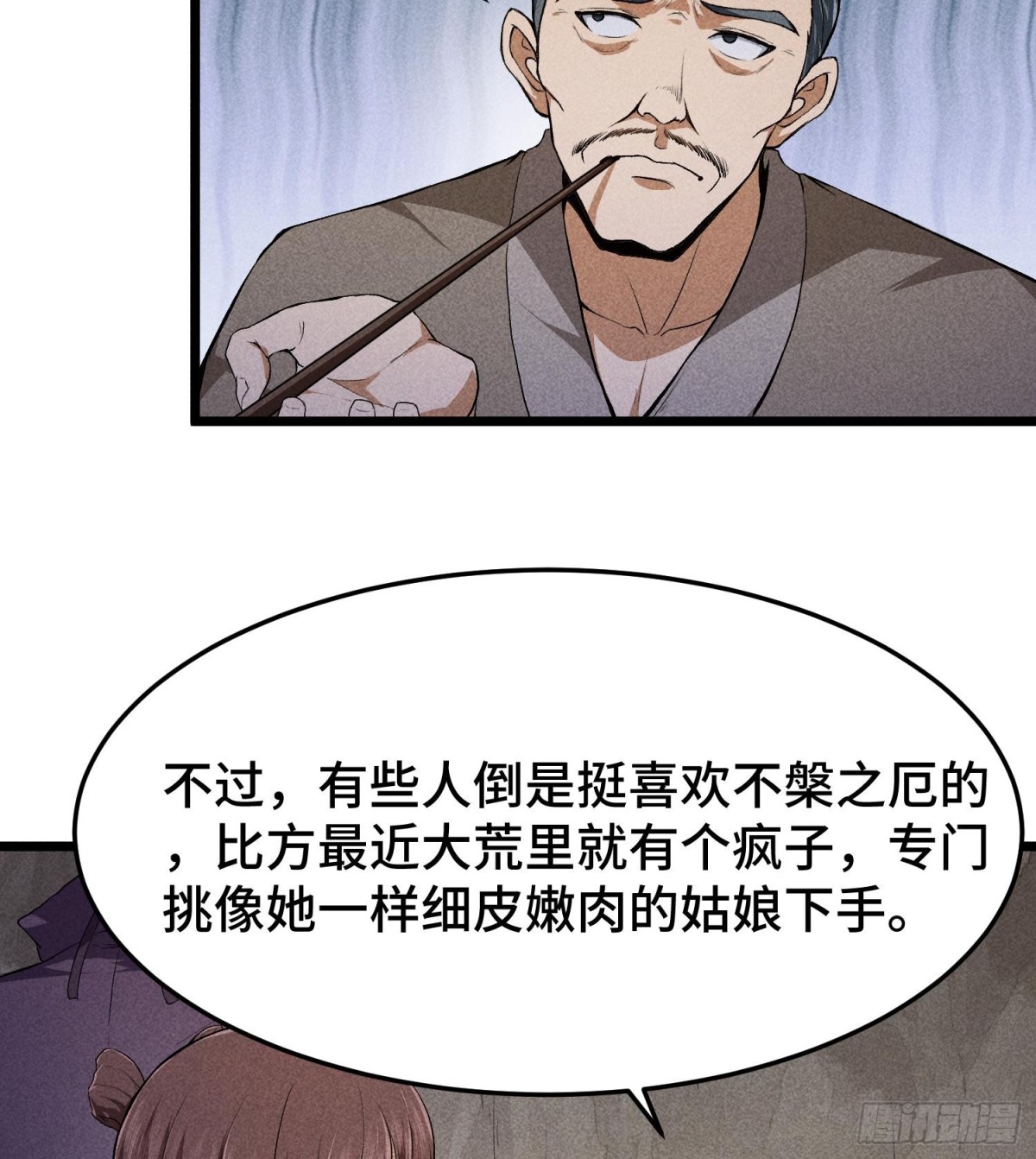 74大荒驻点(1/2)-第75话