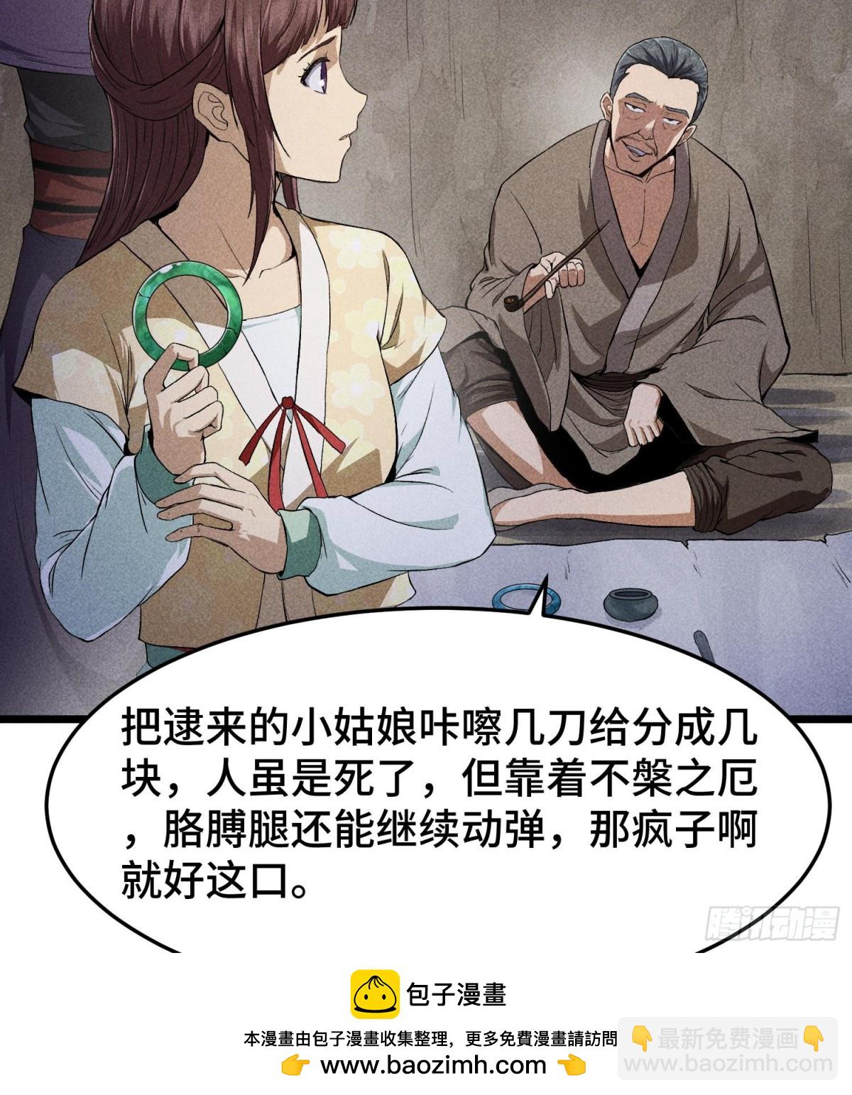 74大荒驻点(1/2)-第75话