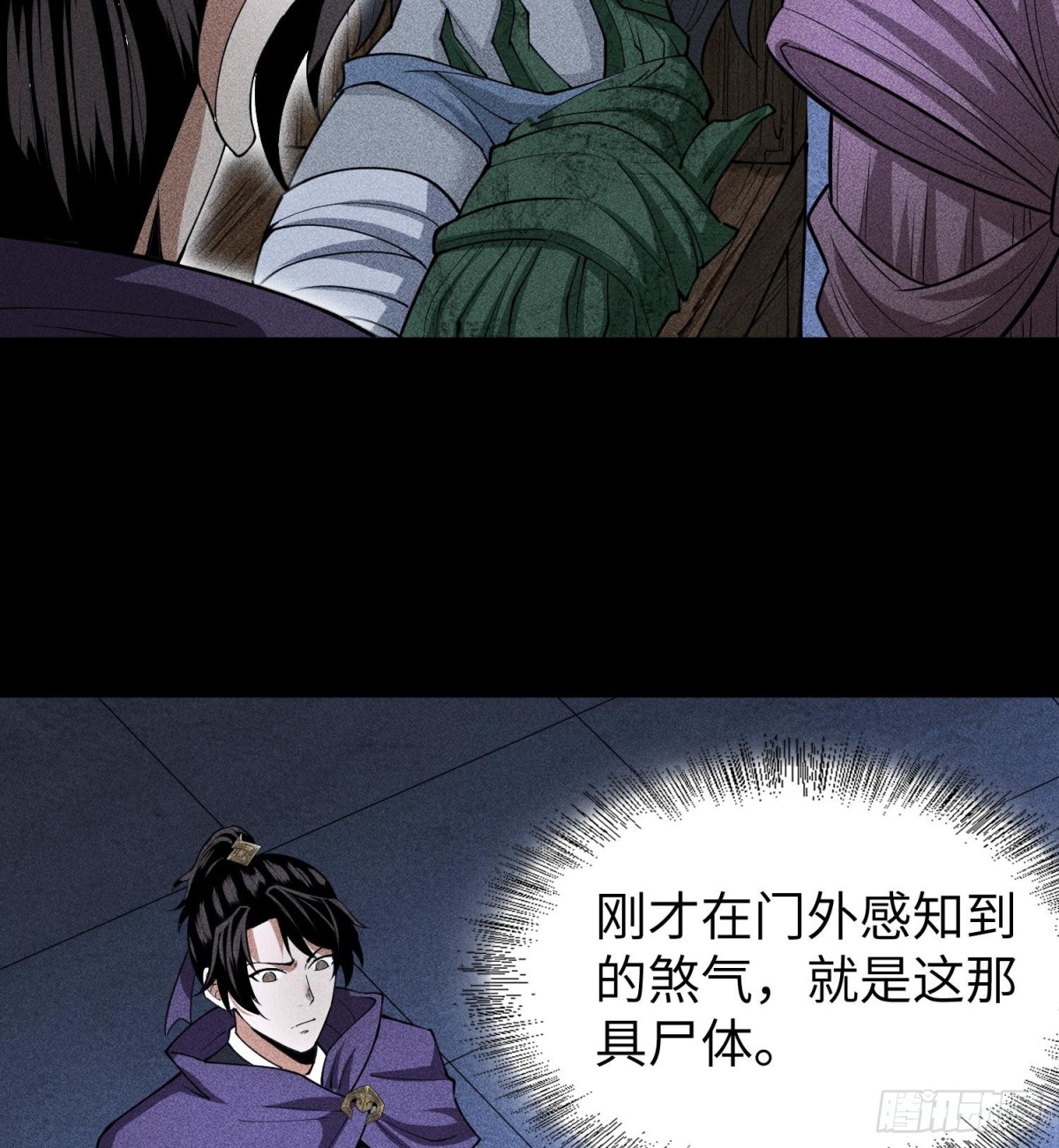 78漫无草-第79话