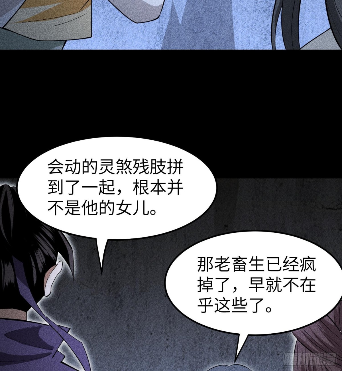 78漫无草-第79话