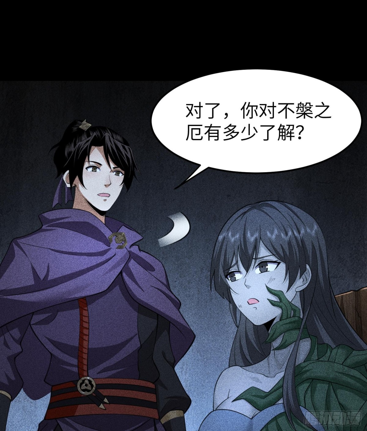 78漫无草-第79话