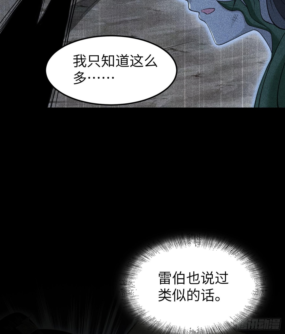 78漫无草-第79话