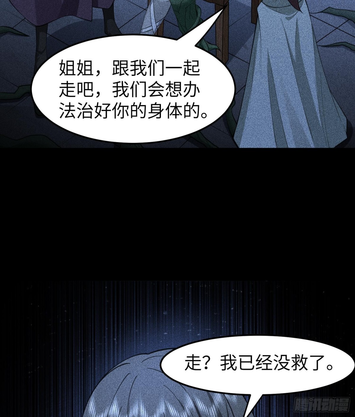 78漫无草-第79话