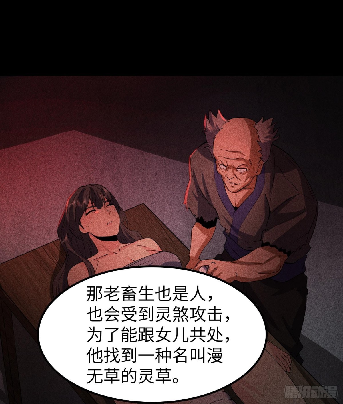 78漫无草-第79话