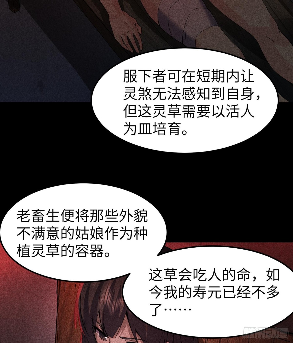 78漫无草-第79话