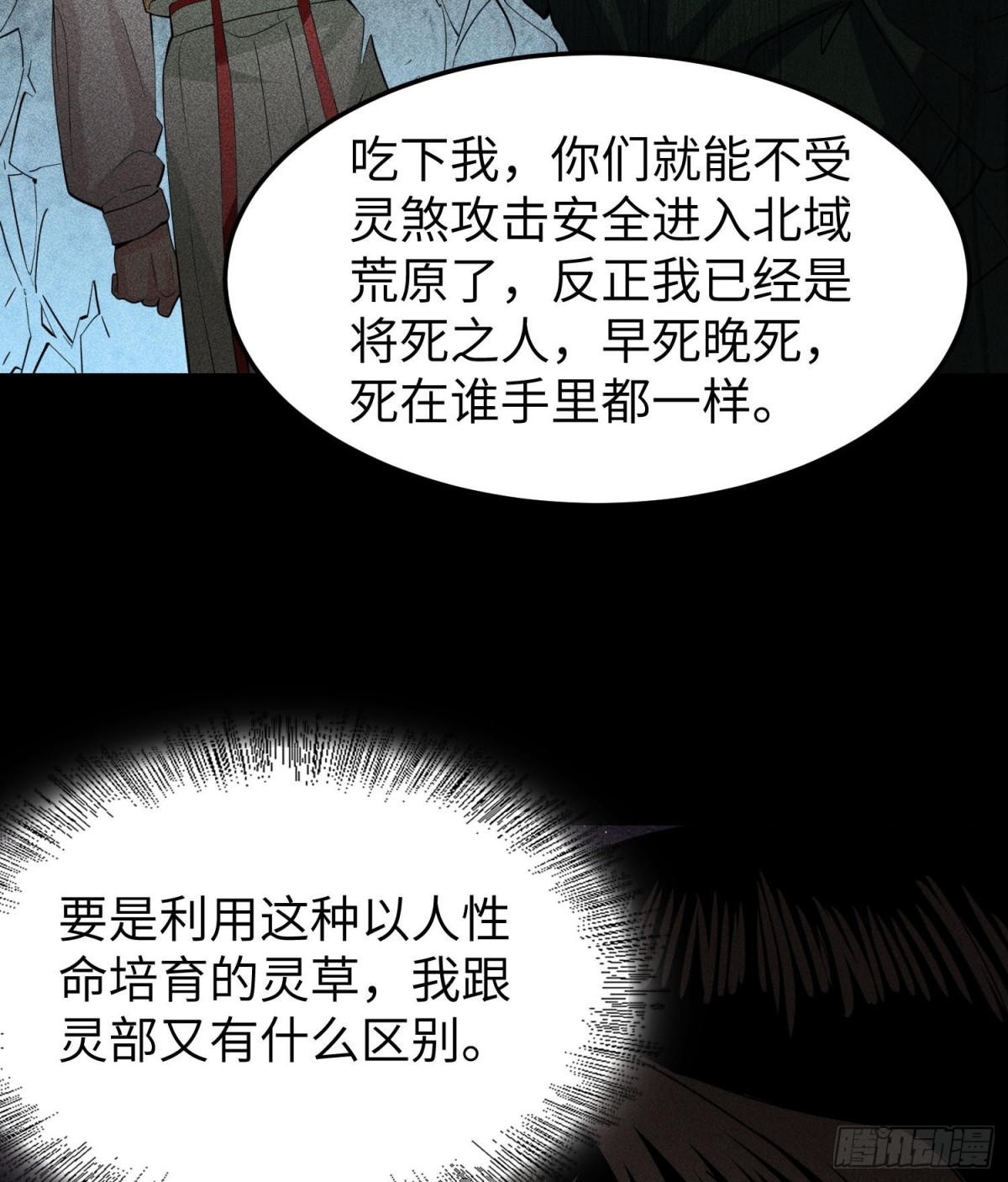 78漫无草-第79话