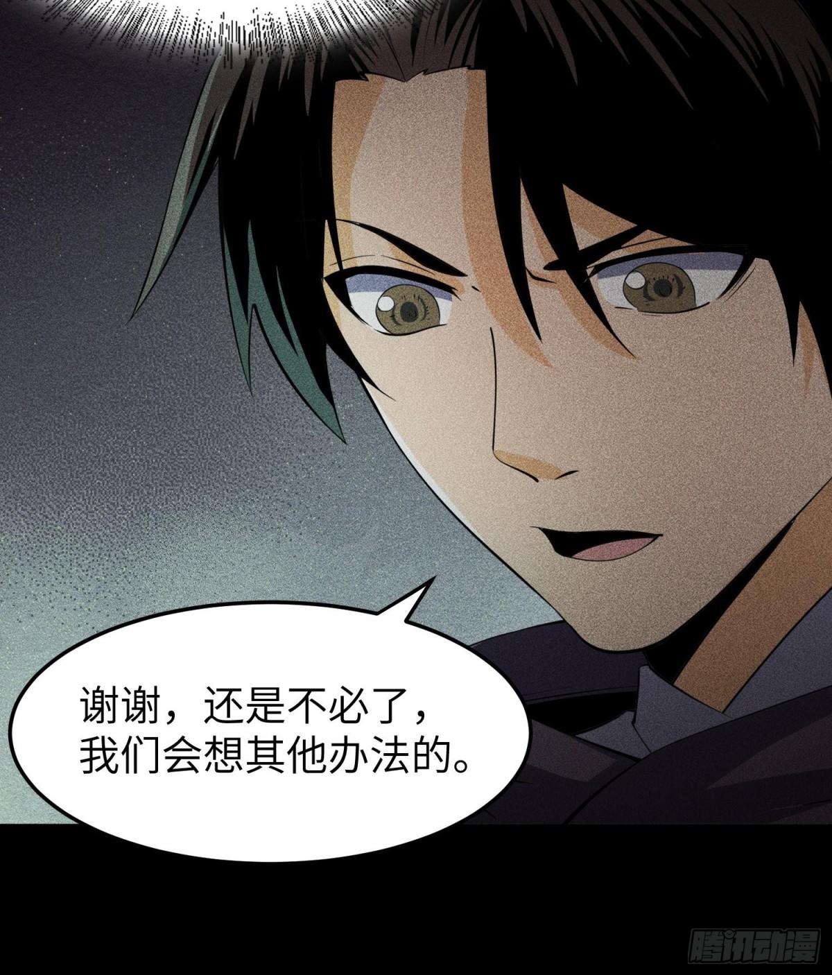 78漫无草-第79话