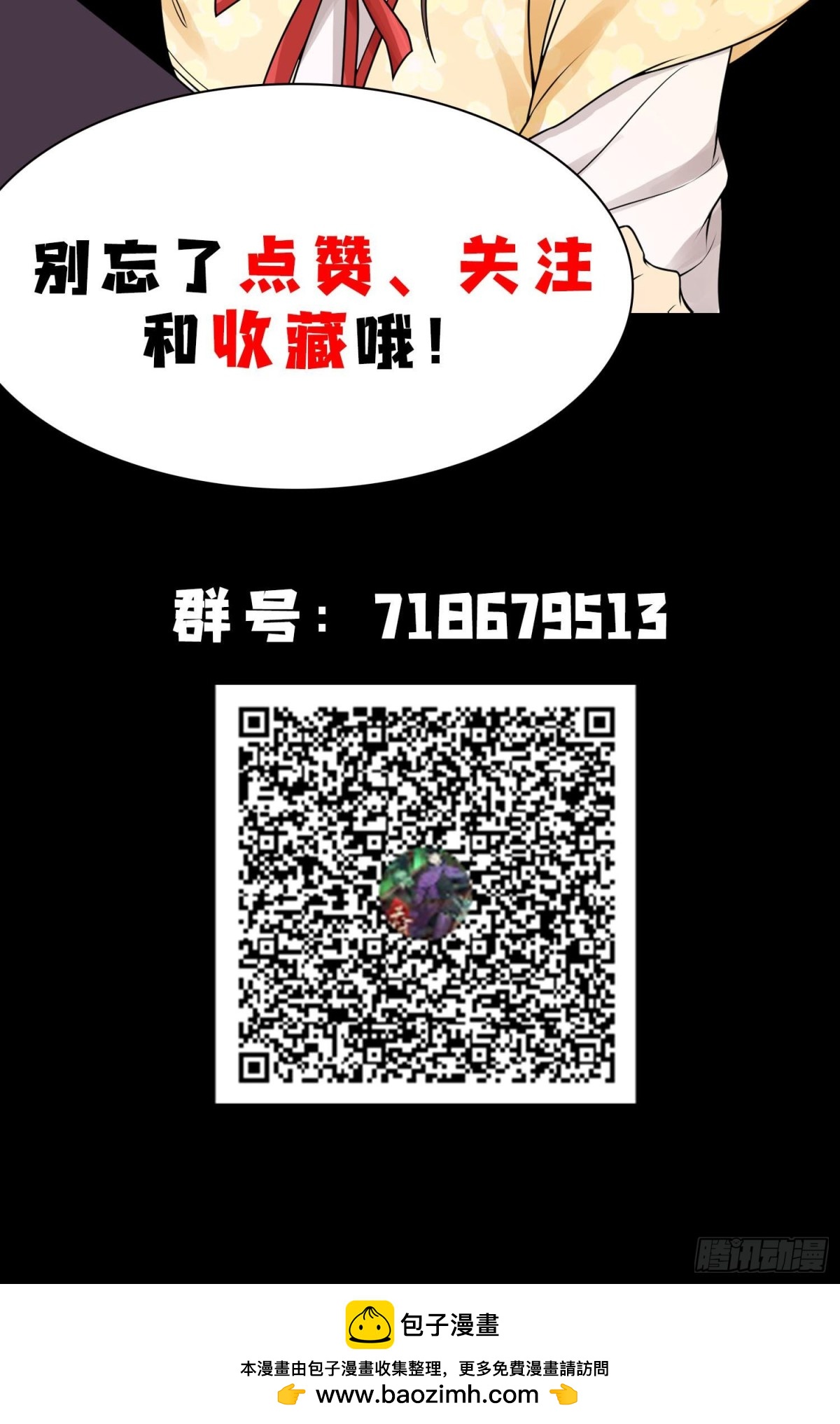 78漫无草-第79话
