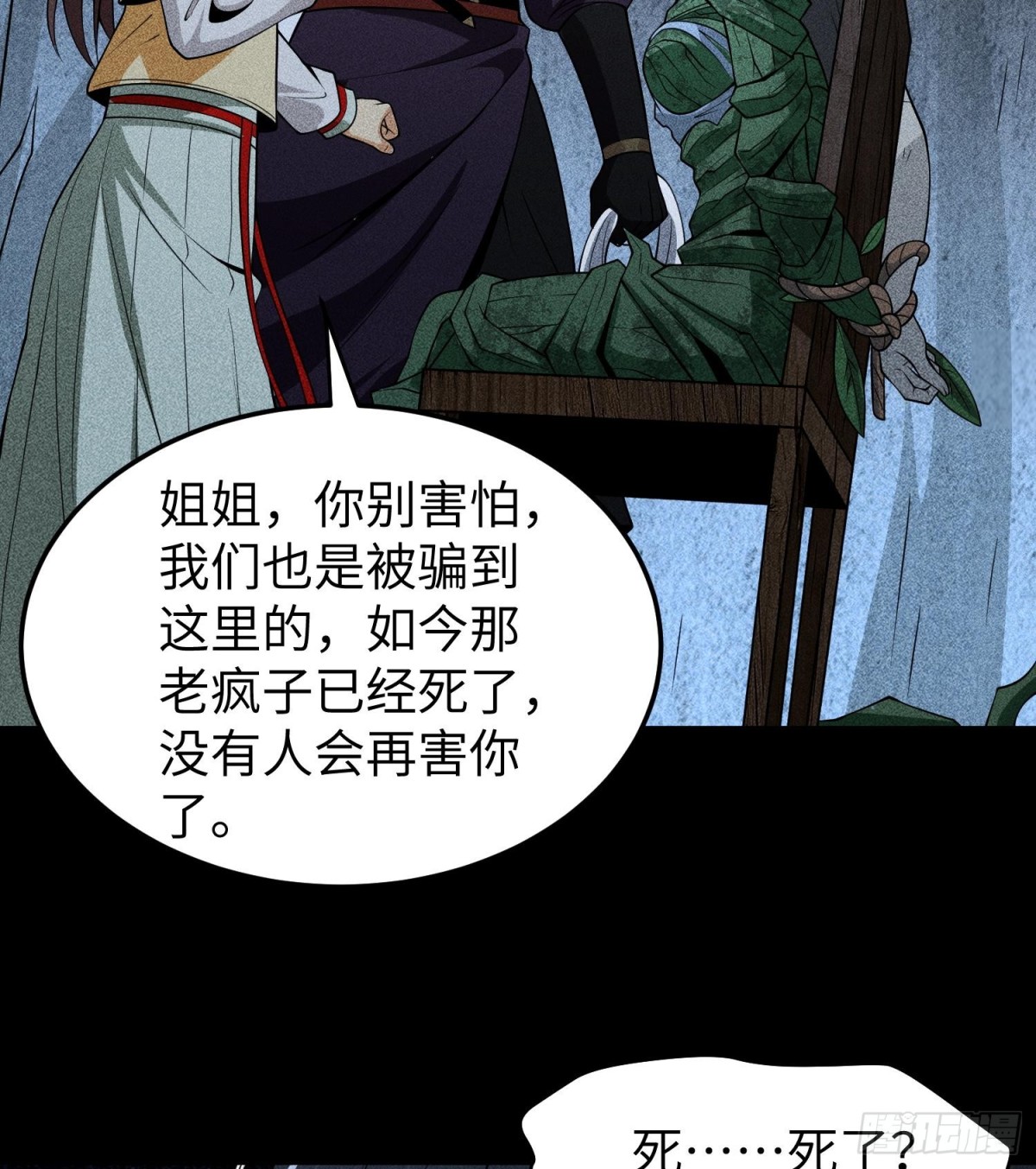 78漫无草-第79话