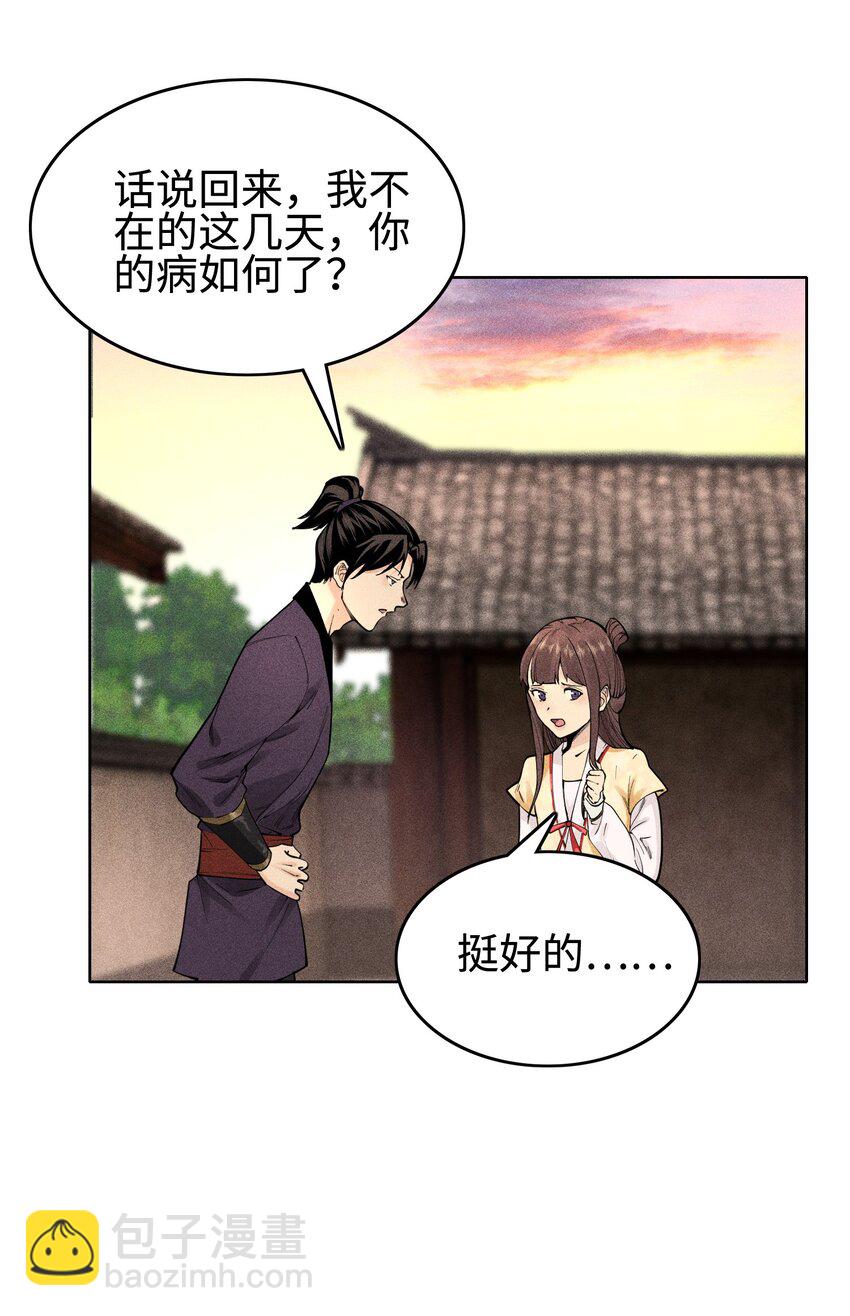 08 物是人非-第9话