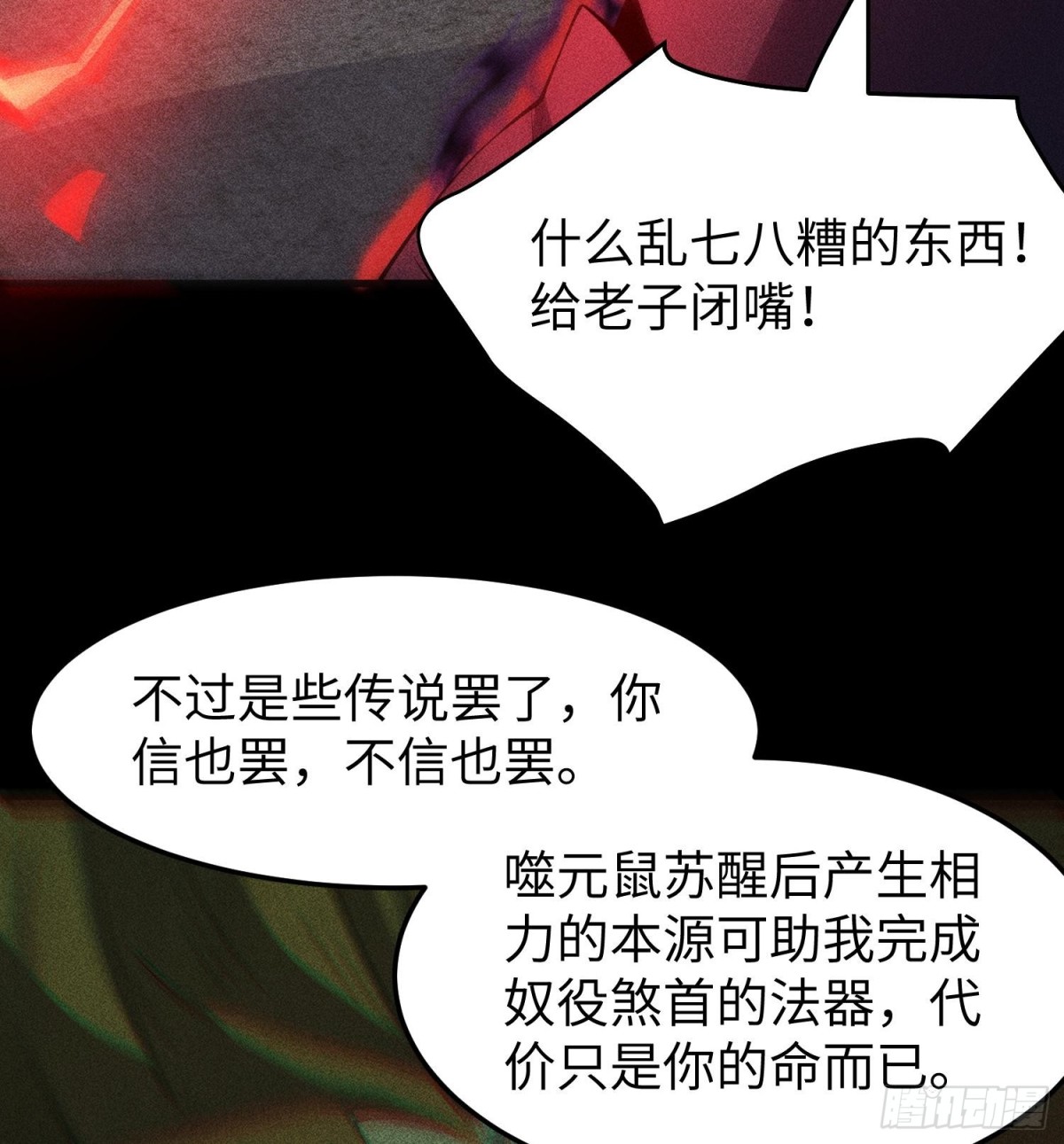 82虚伪的大义(1/2)-第83话