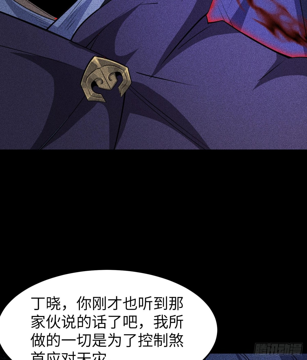 82虚伪的大义(1/2)-第83话