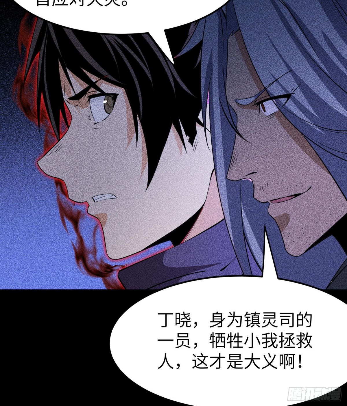 82虚伪的大义(1/2)-第83话