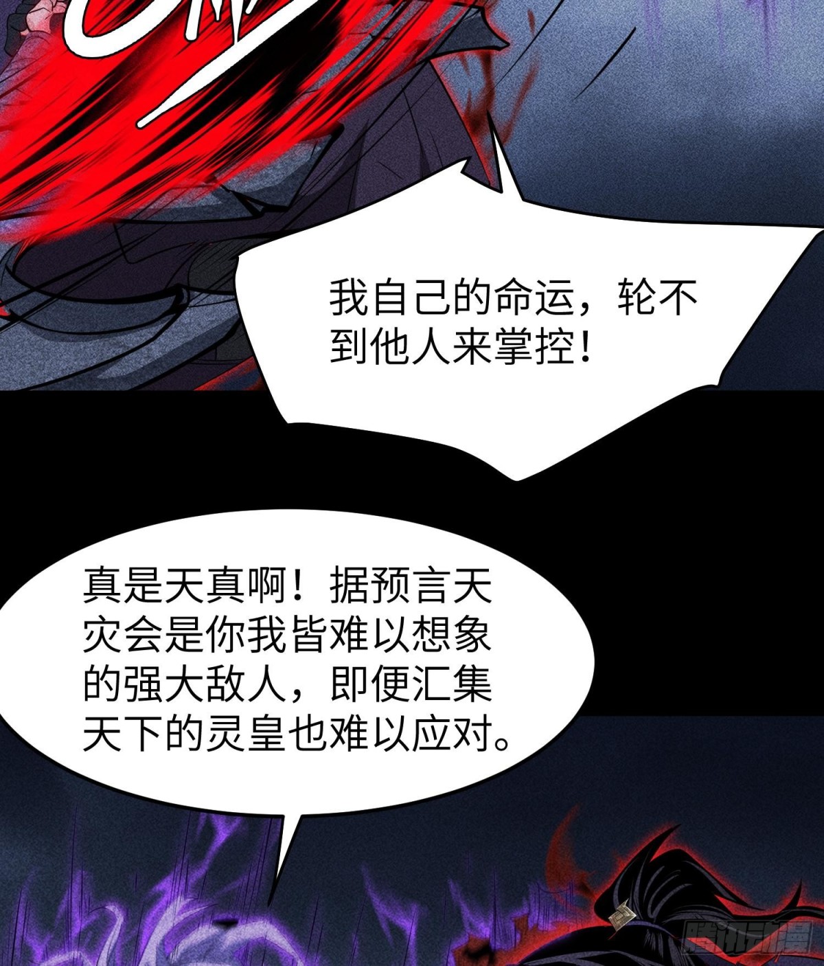82虚伪的大义(1/2)-第83话