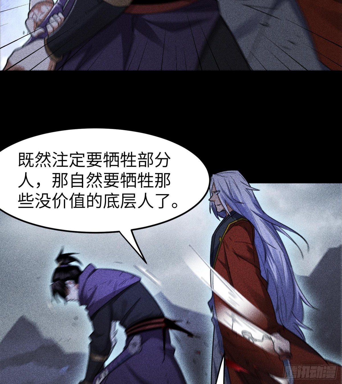 82虚伪的大义(1/2)-第83话