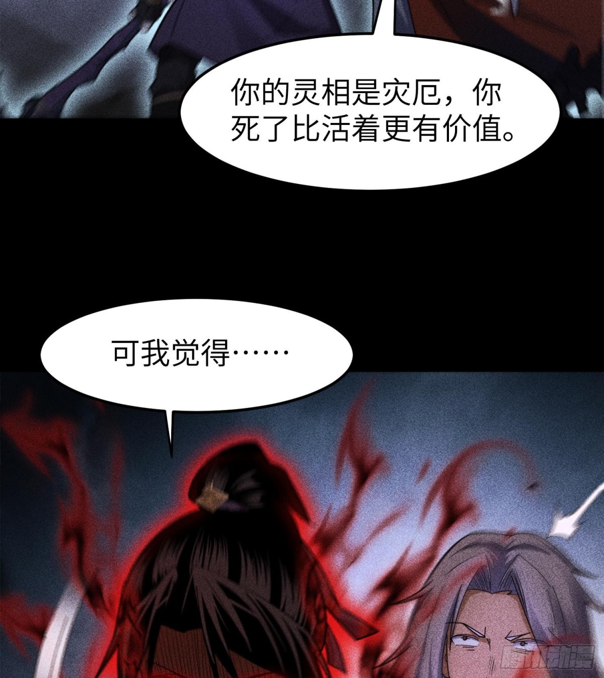 82虚伪的大义(1/2)-第83话