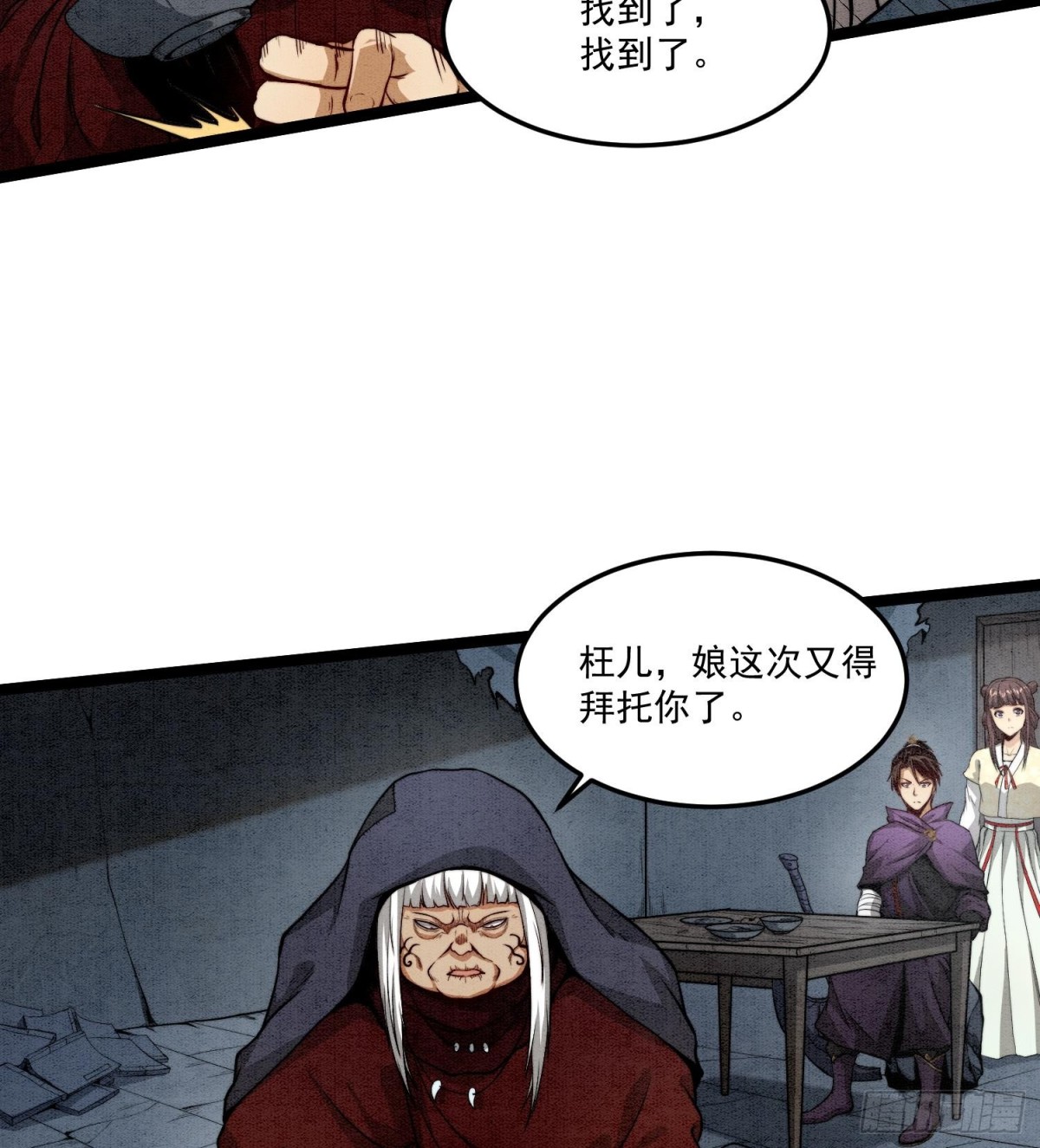 84法宝的下落(1/2)-第85话