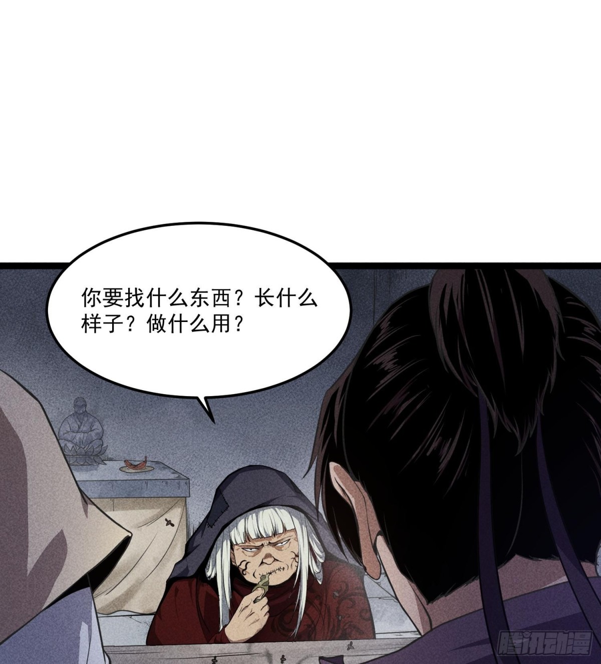 84法宝的下落(1/2)-第85话