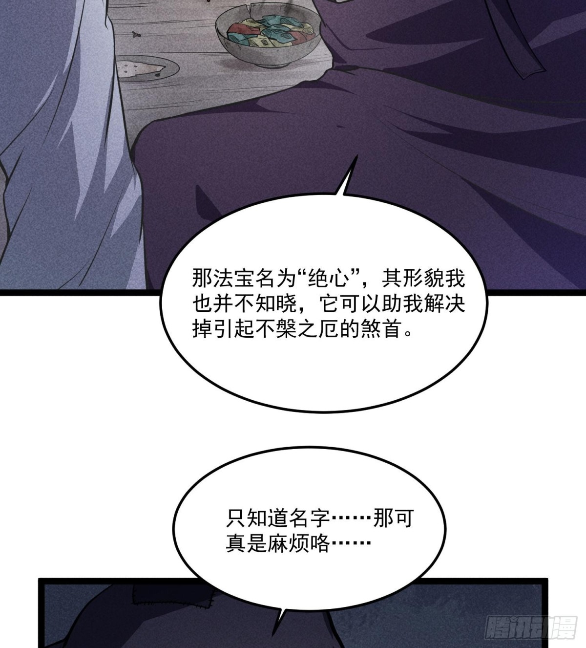 84法宝的下落(1/2)-第85话