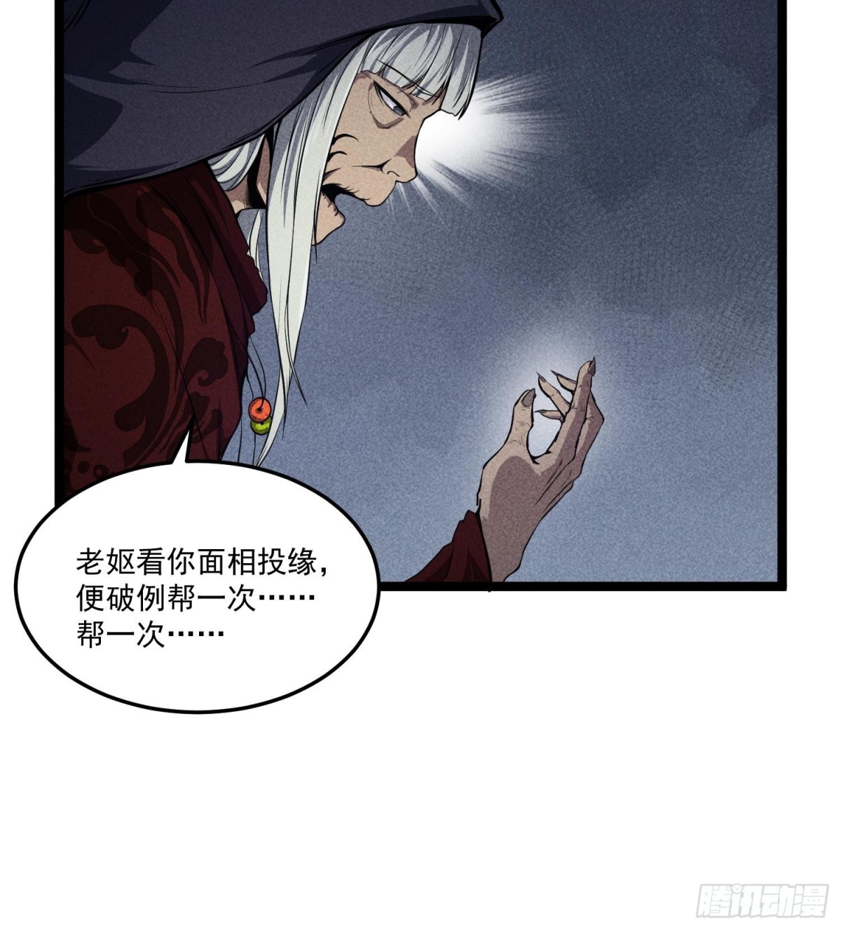 84法宝的下落(1/2)-第85话
