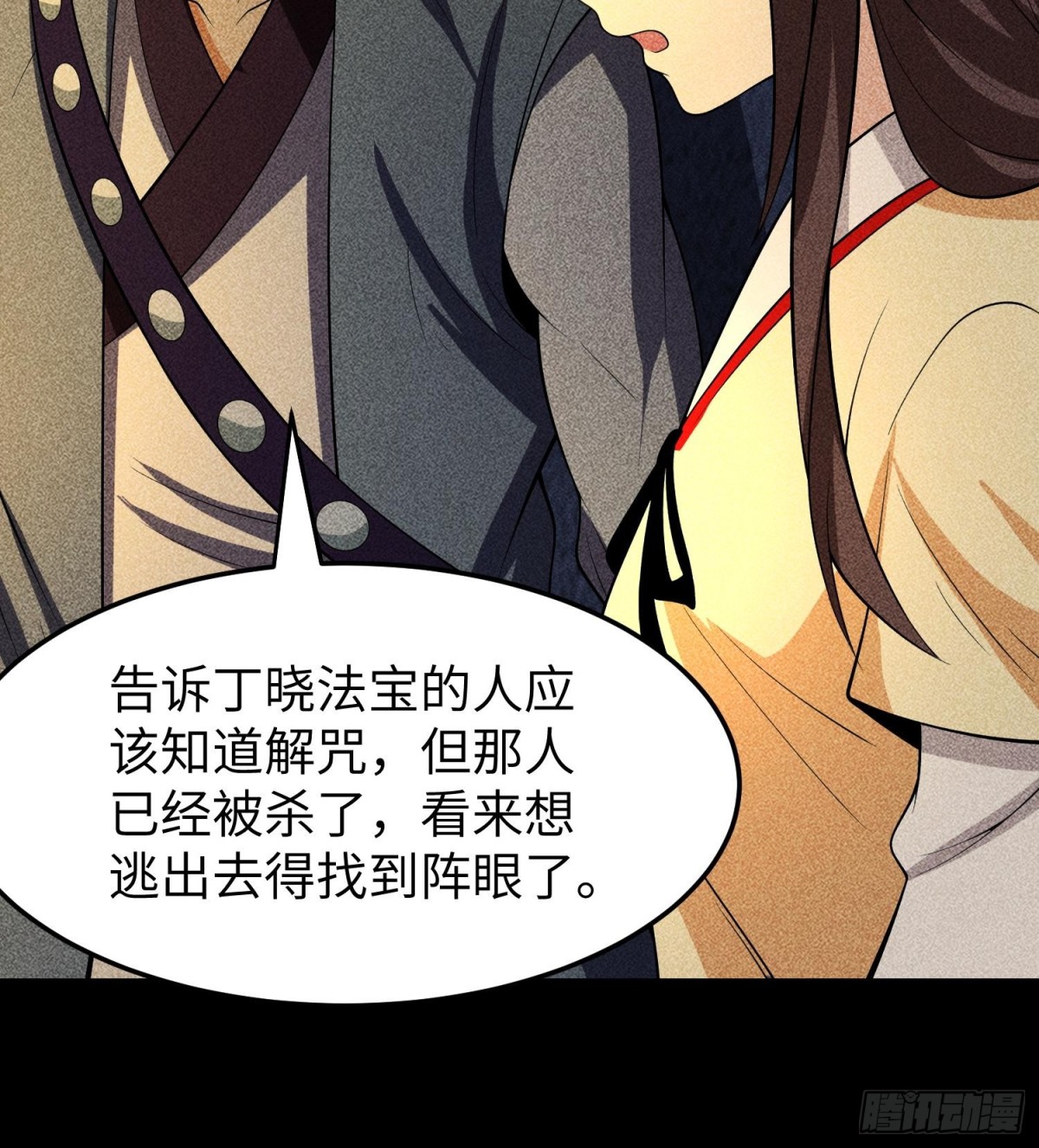 86鬼逝屠消阵(1/2)-第87话