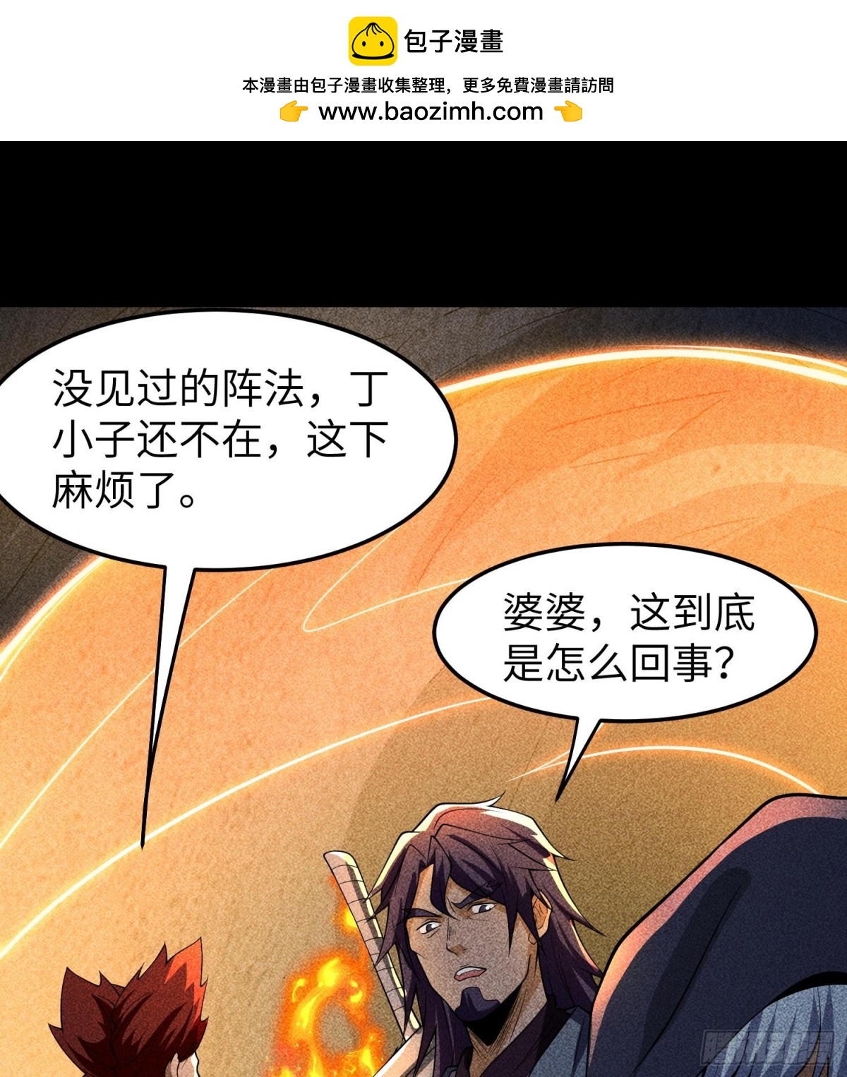 86鬼逝屠消阵(1/2)-第87话