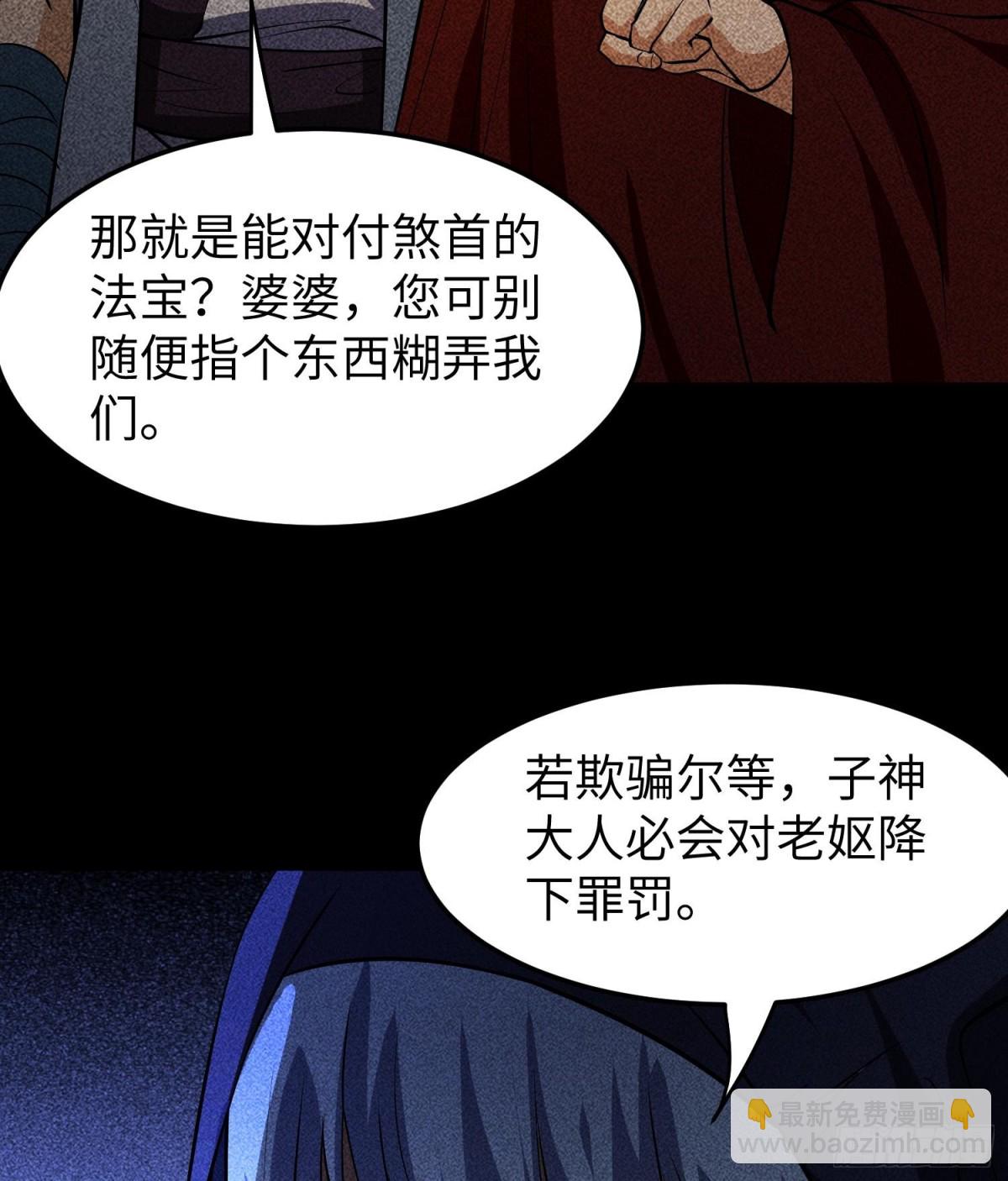 86鬼逝屠消阵(1/2)-第87话