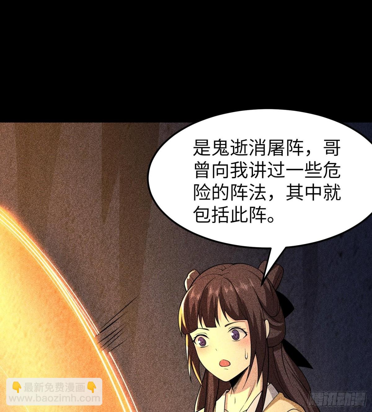 86鬼逝屠消阵(1/2)-第87话