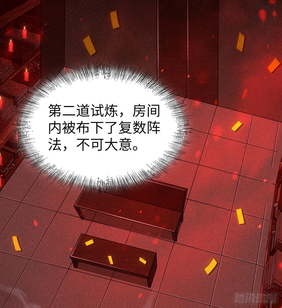 90先贤考验(1/2)-第91话