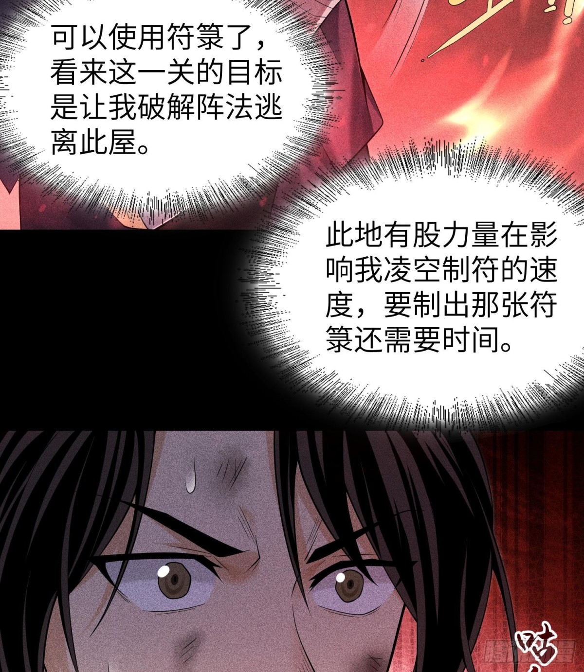 90先贤考验(1/2)-第91话