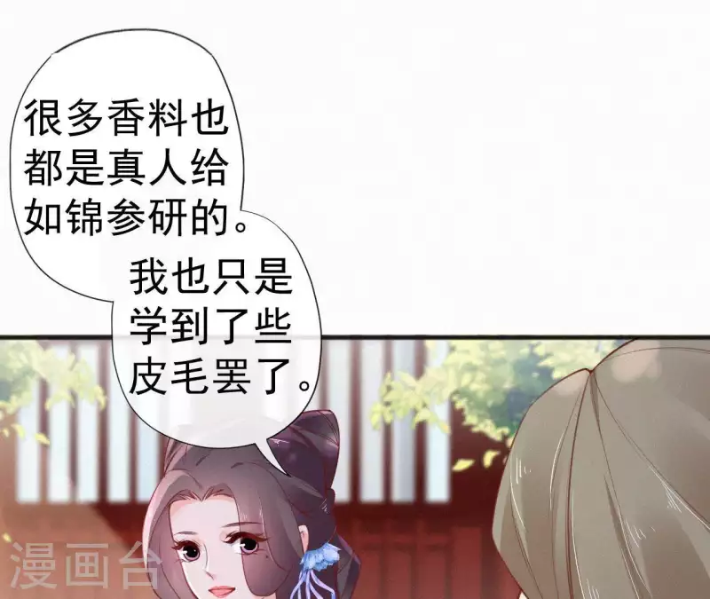 第59话 寿王府的调香大师(1/2)-第59话