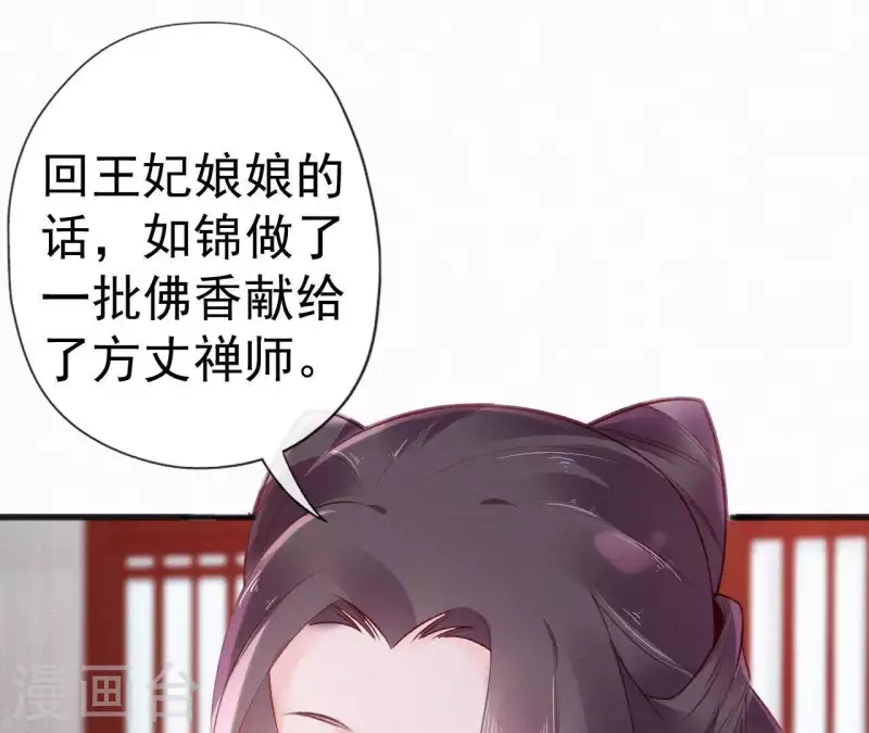 第59话 寿王府的调香大师(1/2)-第59话