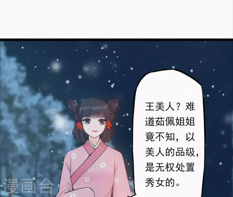 第7话 东风夜放花千树(1/3)-第7话