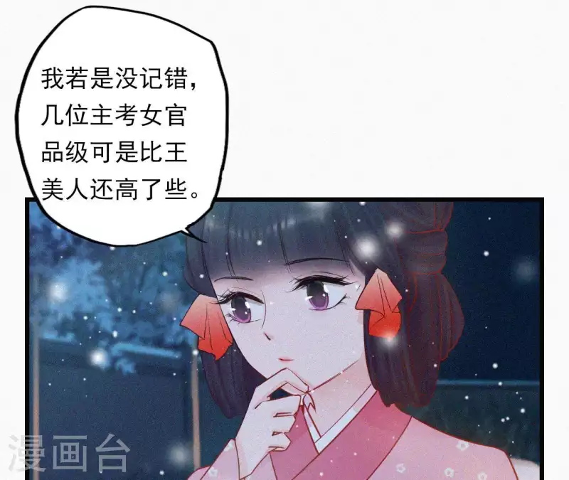第7话 东风夜放花千树(1/3)-第7话