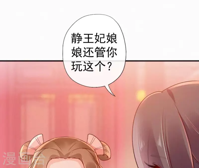 第63话 玉慧郡主(1/2)-第63话