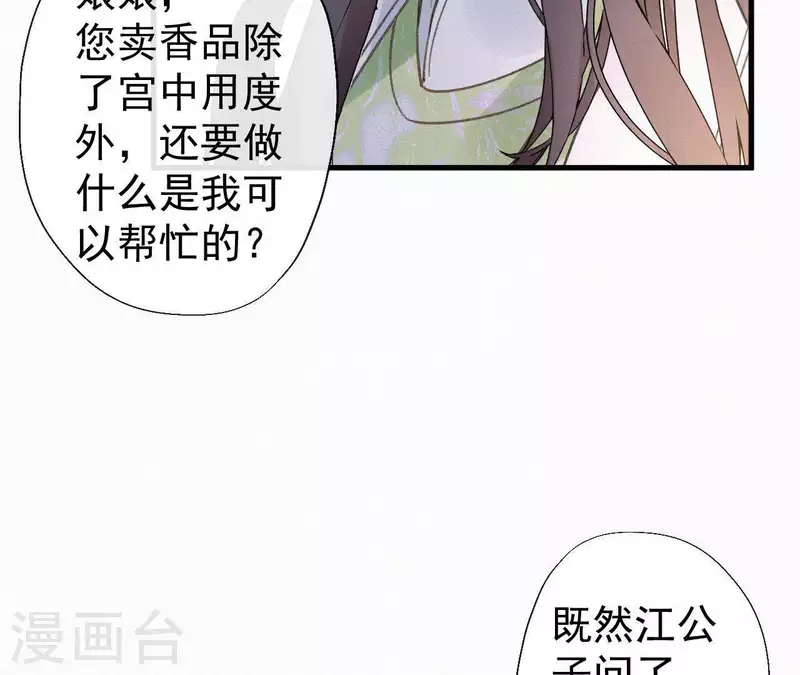 第99话 江梅书(1/2)-第99话