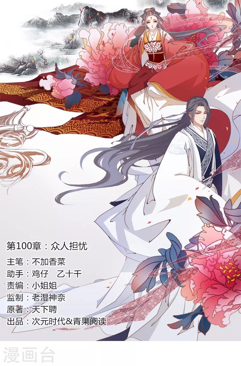 第100话 紧急寻人-第103话