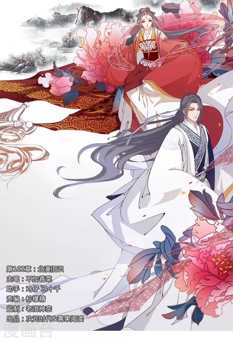 第102话 北漠旧识-第105话