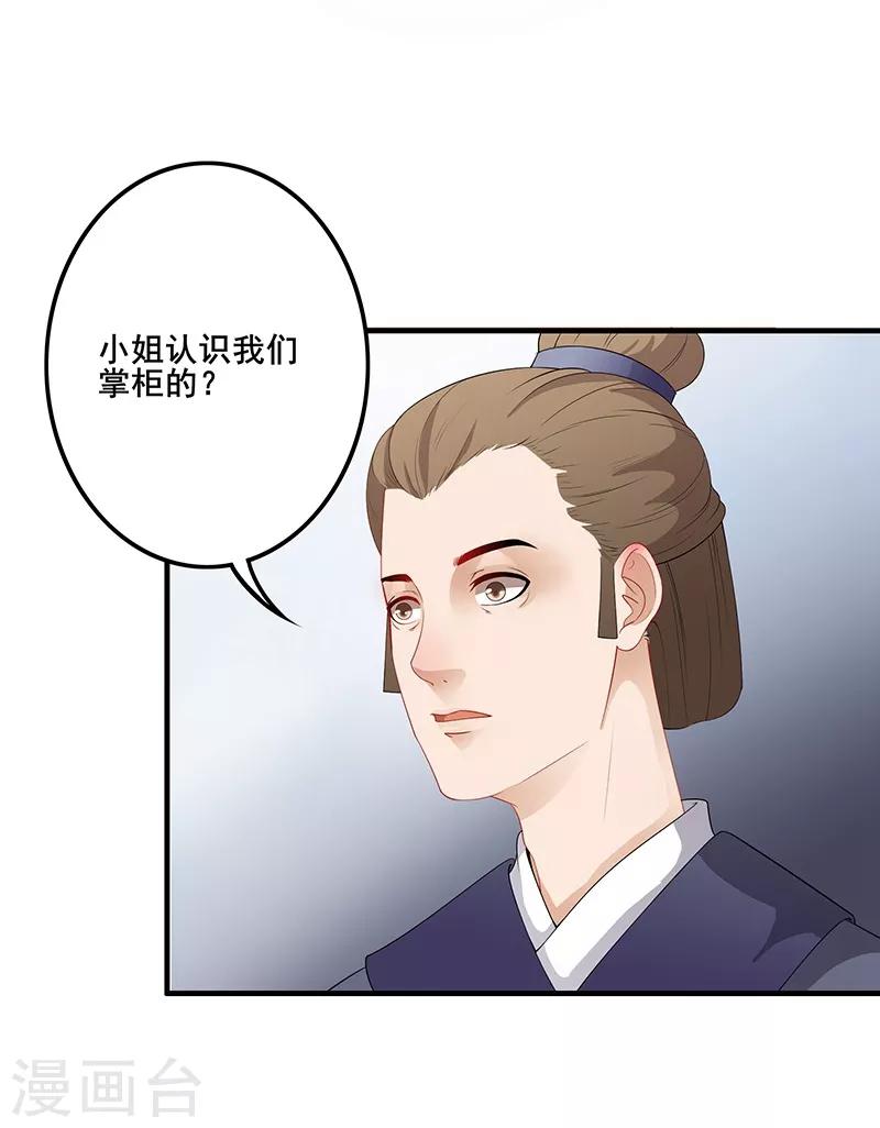 第102话 北漠旧识-第105话