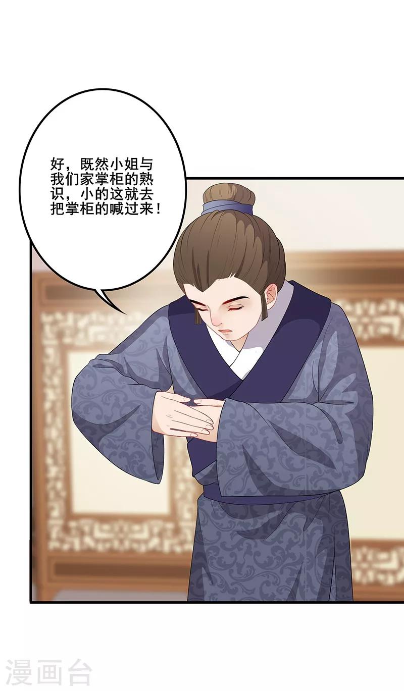 第102话 北漠旧识-第105话