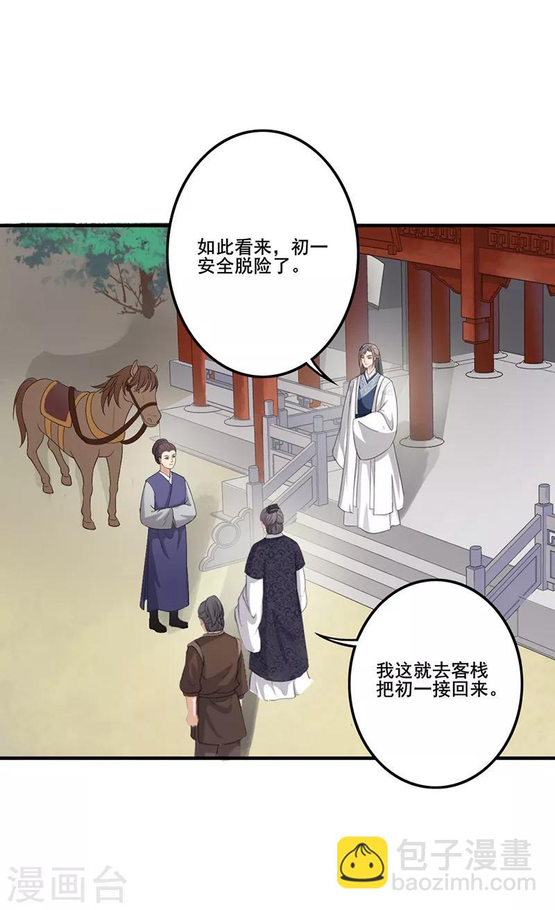 第106话 只认一主-第109话