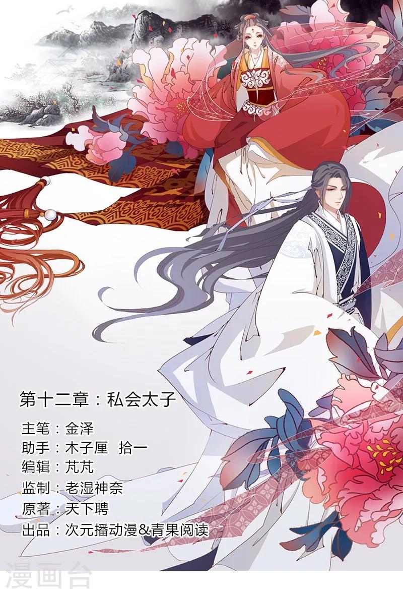第12话 私会太子-第13话