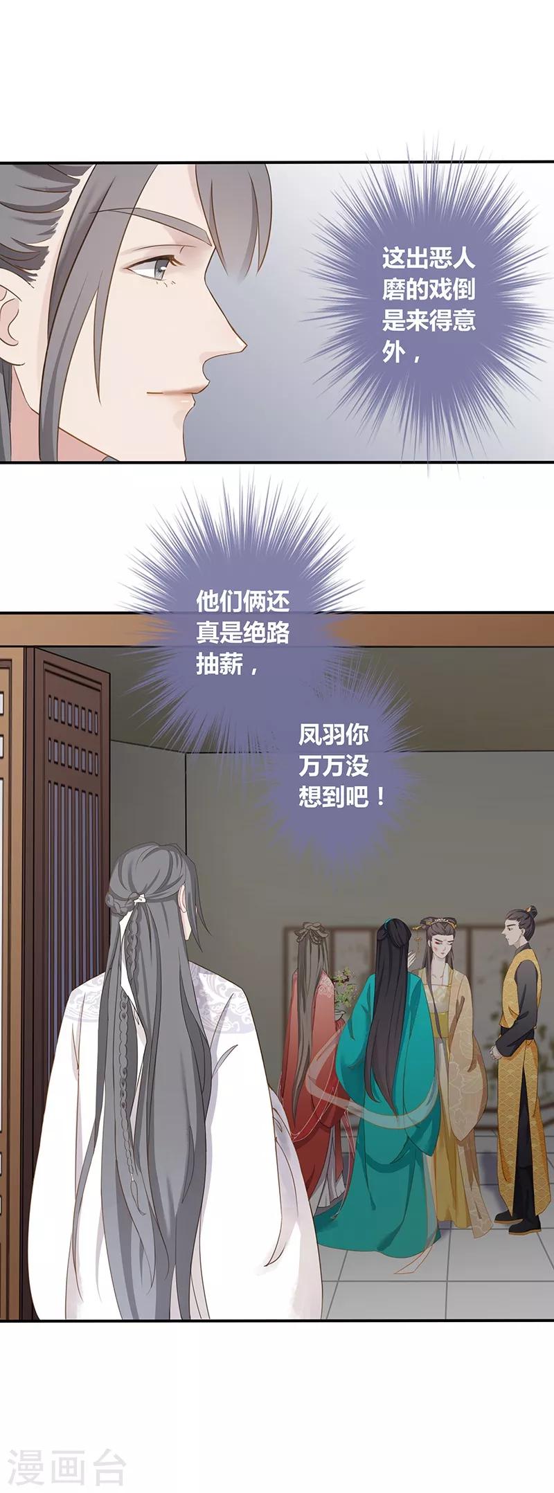 第12话 私会太子-第13话