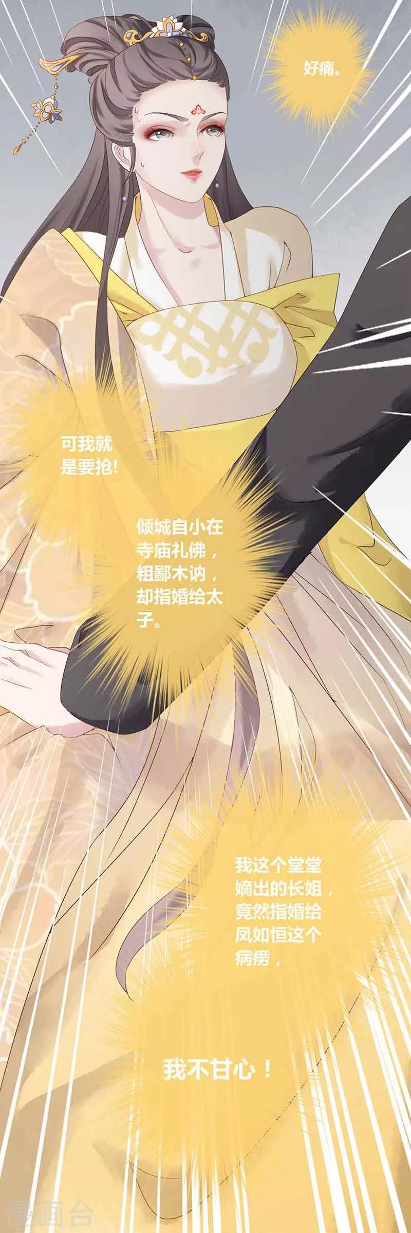 第12话 私会太子-第13话