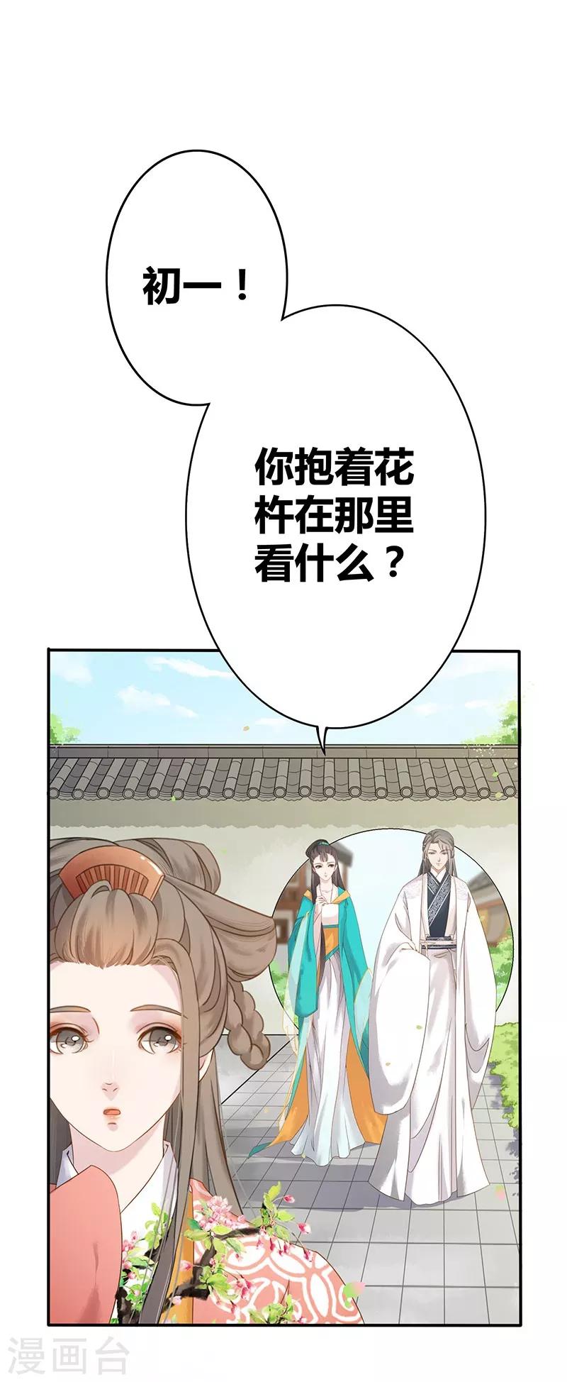 第12话 私会太子-第13话